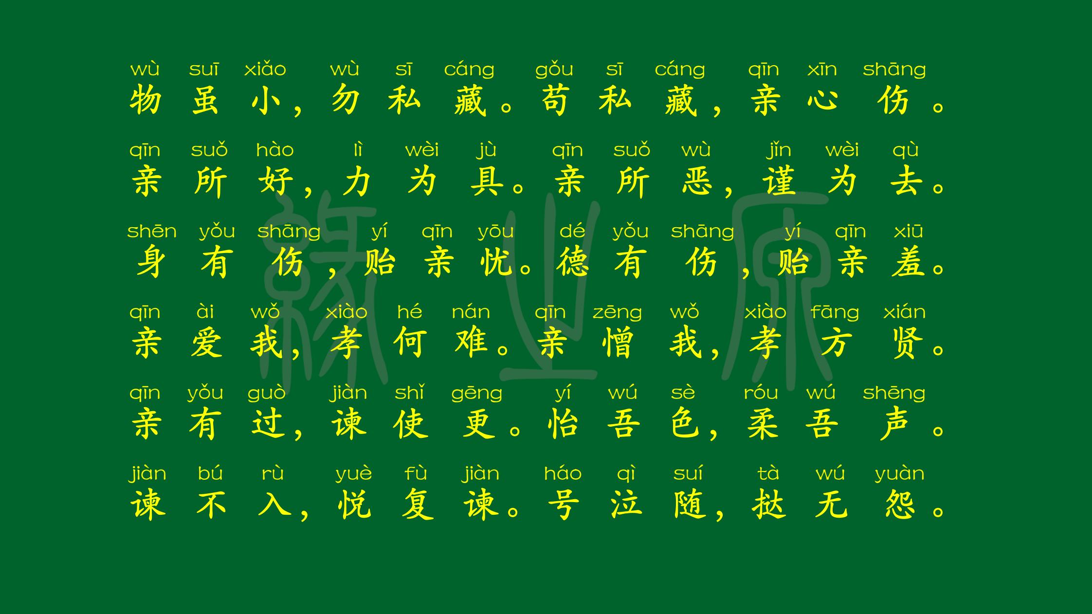 弟子规图片打印版图文,弟子规图文并茂完整版