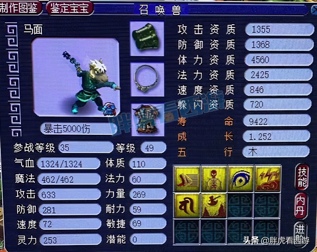 梦幻西游猴哥一生之敌,梦幻西游涛哥的武器