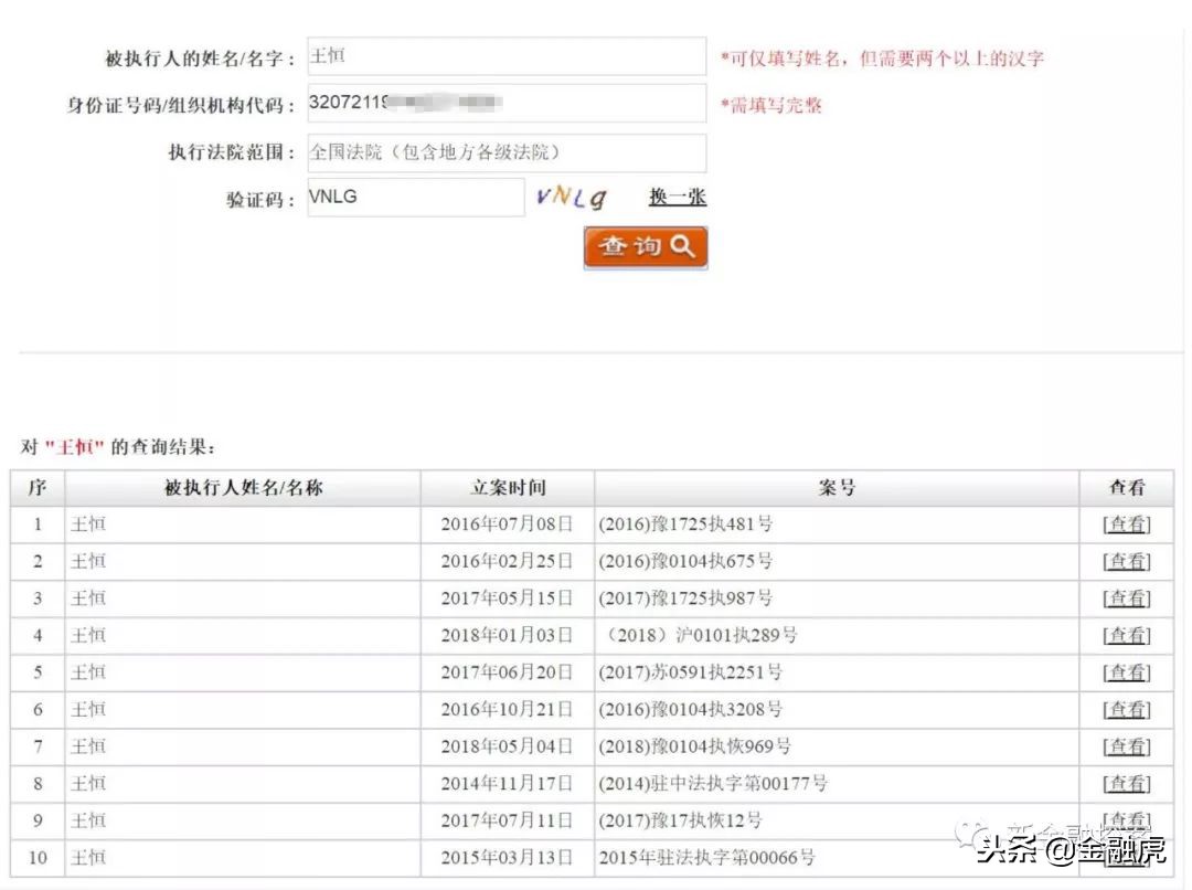 独家:融业网案三高管终审获刑,曾假借明星代言和央视同盟宣传!