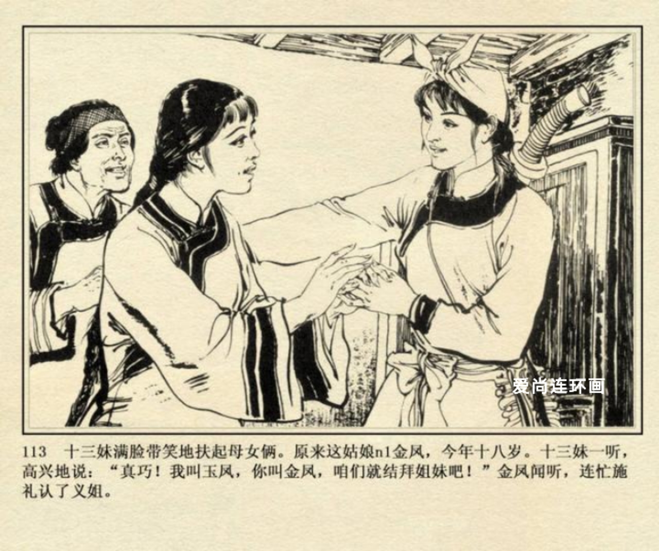 上海美术版侠女十三妹连环画,连环画侠女十三妹