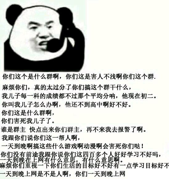 家长吵骂游戏群被吐槽,熊孩子沉迷游戏家长在游戏群里骂
