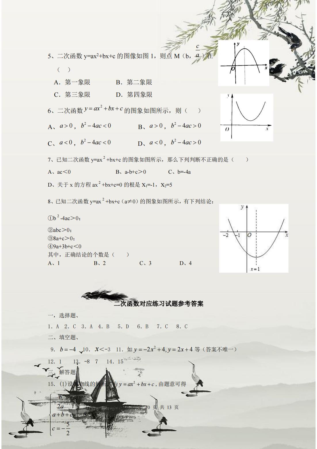 初三数学二次函数测试题,初三数学二次函数与线段