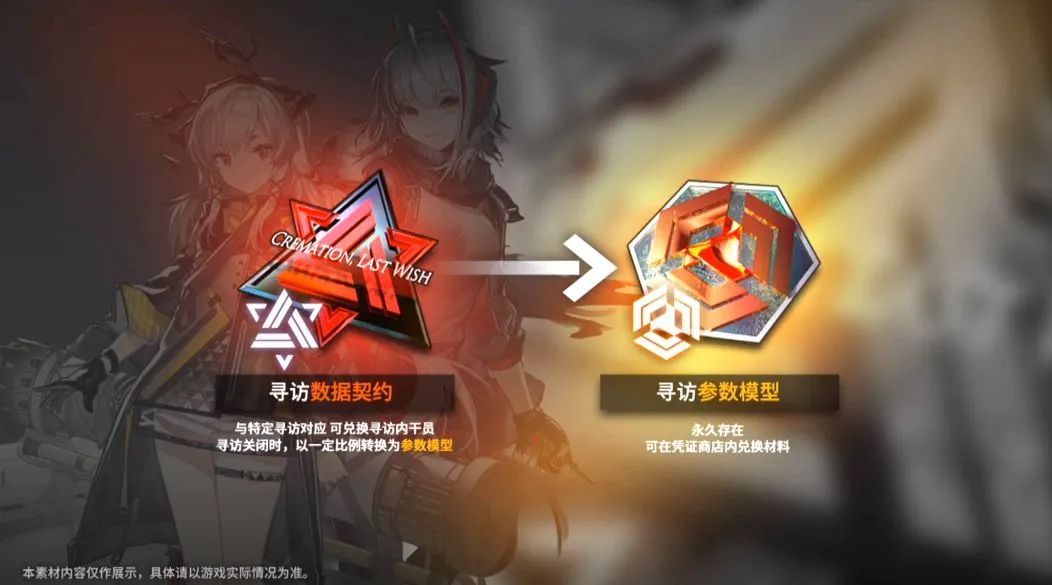 明日方舟寻访专精模型怎么获得,明日方舟兑换参数