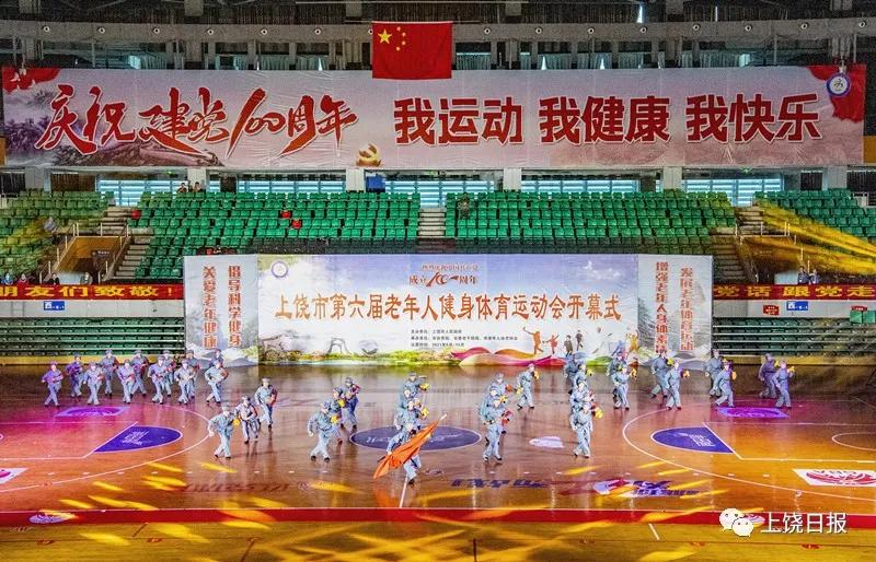 上饶市第六届老年人运动会门球赛,上饶市第六届门球比赛开幕式