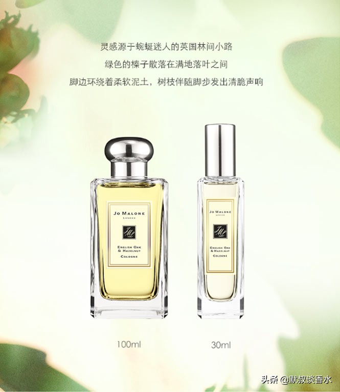 祖玛珑英国橡树与榛子香水味测评,祖玛珑鼠尾巴草与海盐香水