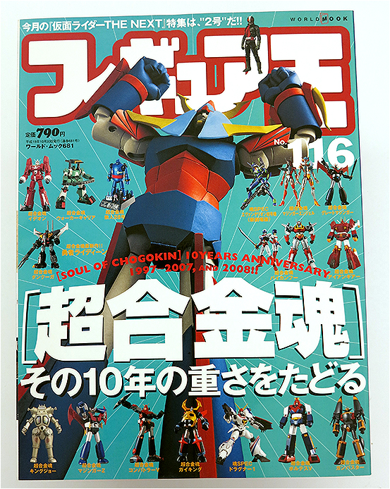 超合金sr超合金魂,超合金魂