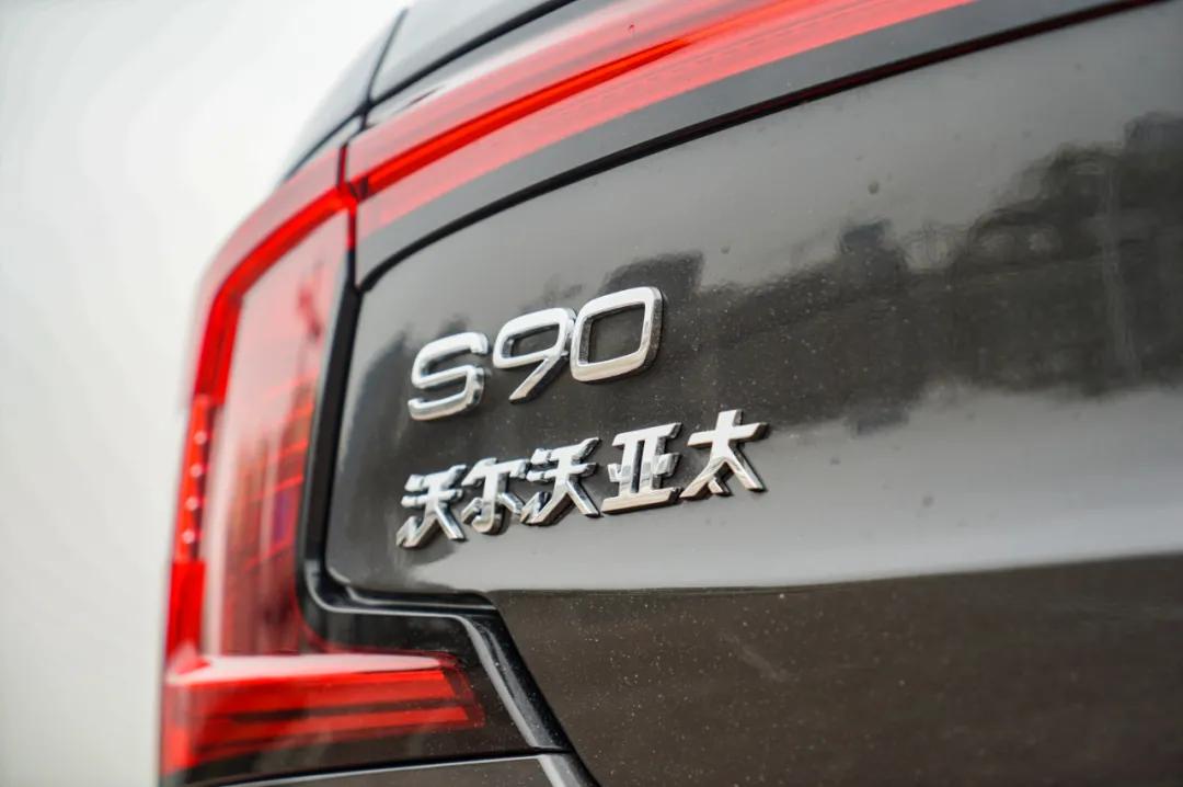 白话说车之长期长途试驾沃尔沃s90,普通人眼中的沃尔沃s90