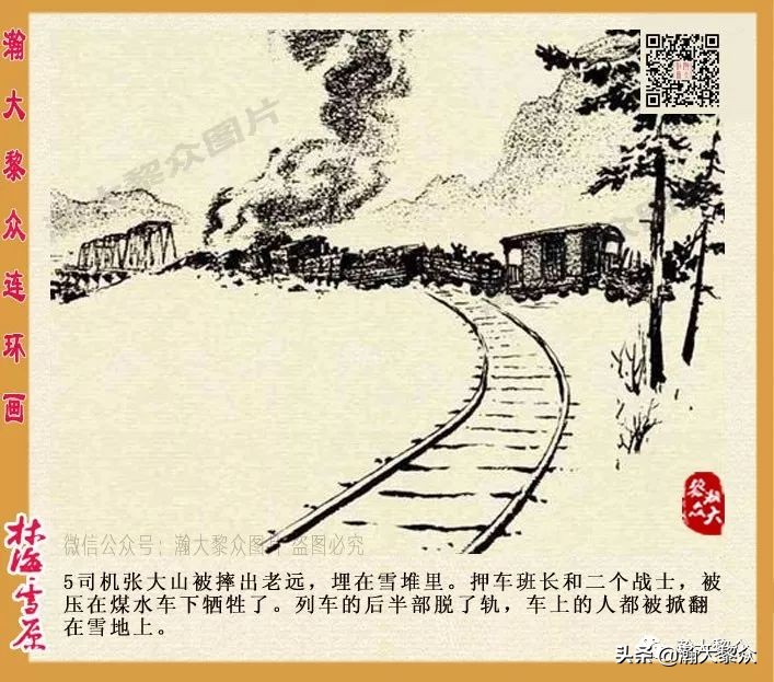 连环画林海雪原之大破四方台,连环画智取威虎山颜梅华