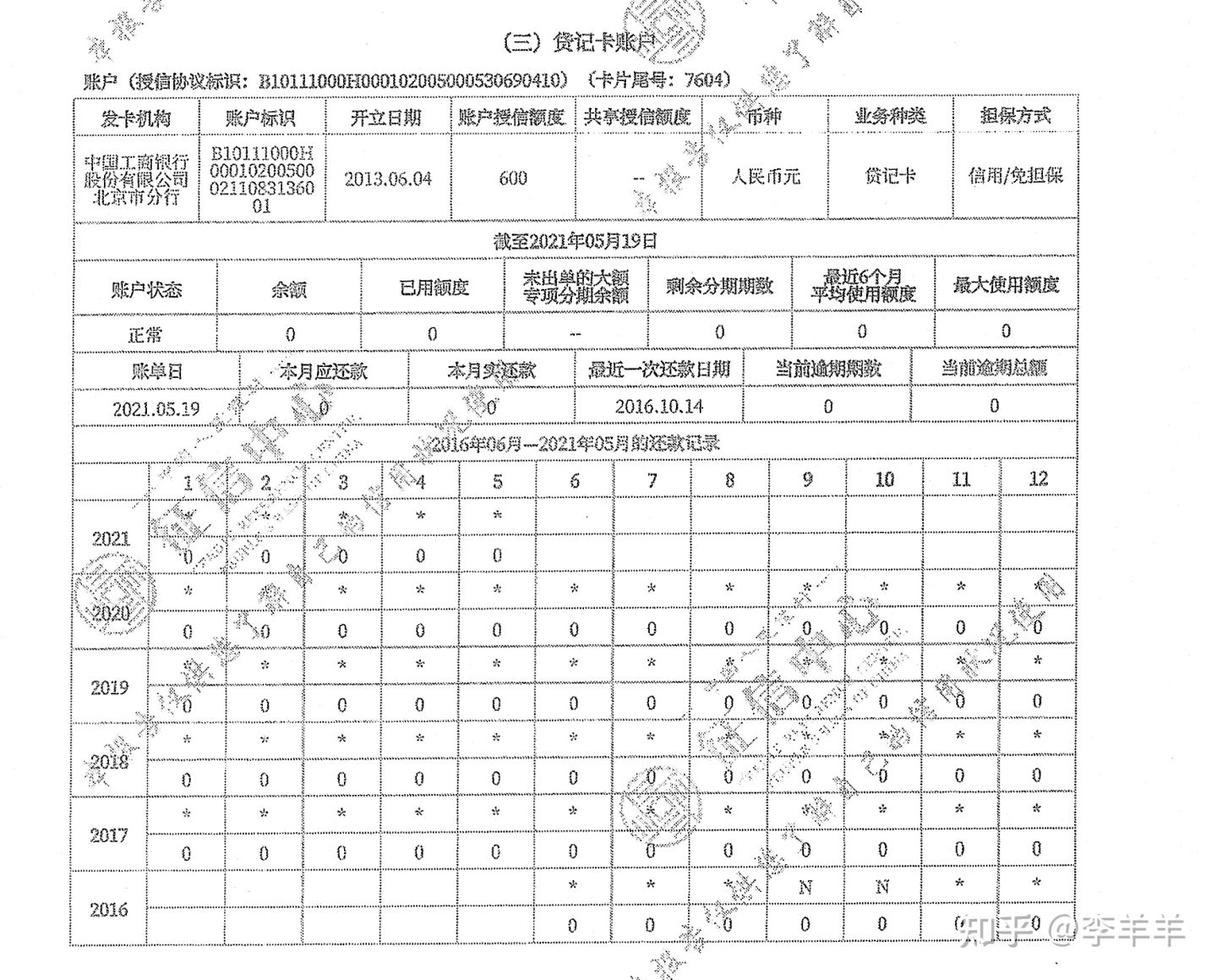 个人征信与个人征信详细版一样吗,征信报告怎么看征信有没有问题