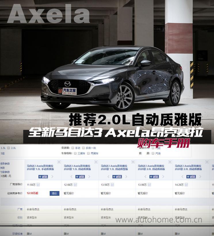 马自达3昂克赛拉2021款2.0落地价,马自达32.0质雅裸车价