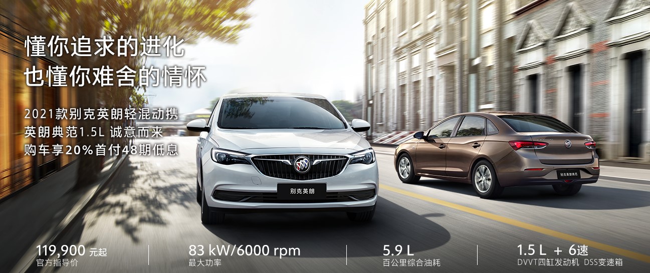 别克全新英朗15t手动精英版价格,别克10万英朗