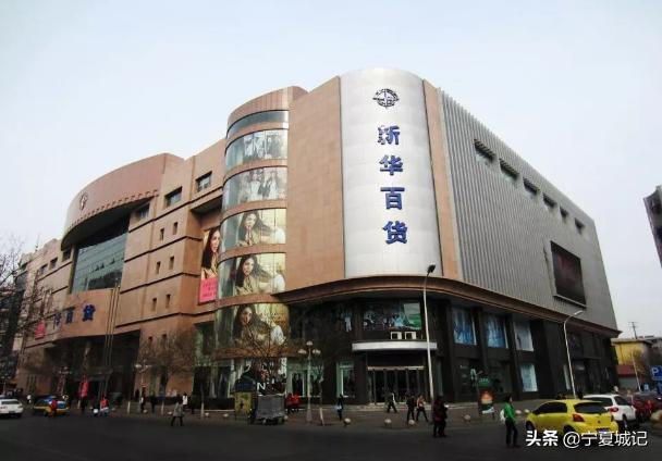 新华百货的历史,新华百货在贺兰前景