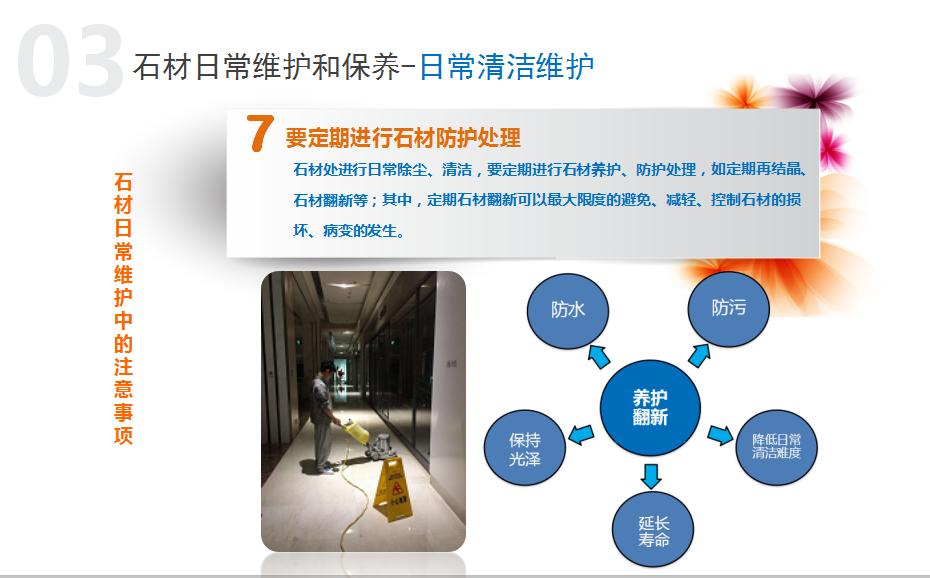 物业管理100个基础知识,物业石材养护基本知识