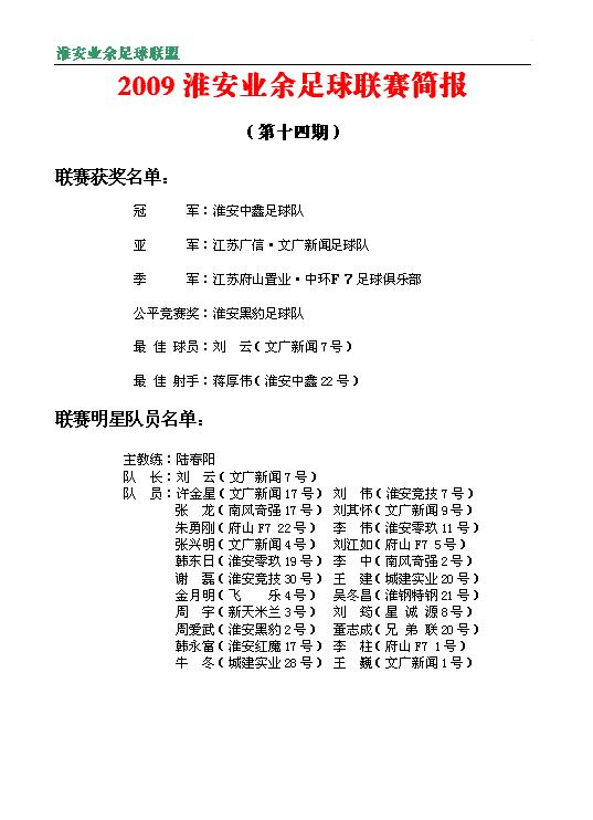 盘点足坛十大赛事,足坛2008最强阵容