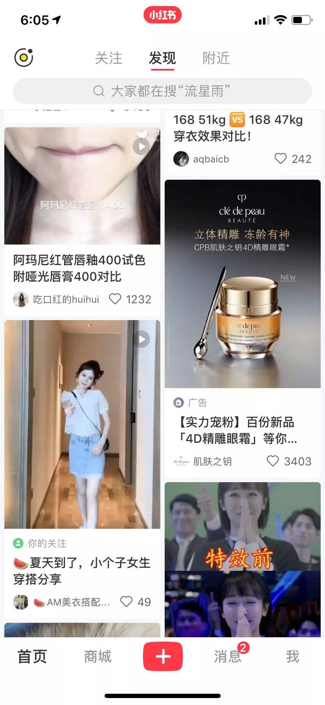 小红书头像,小红书和抖音的区别