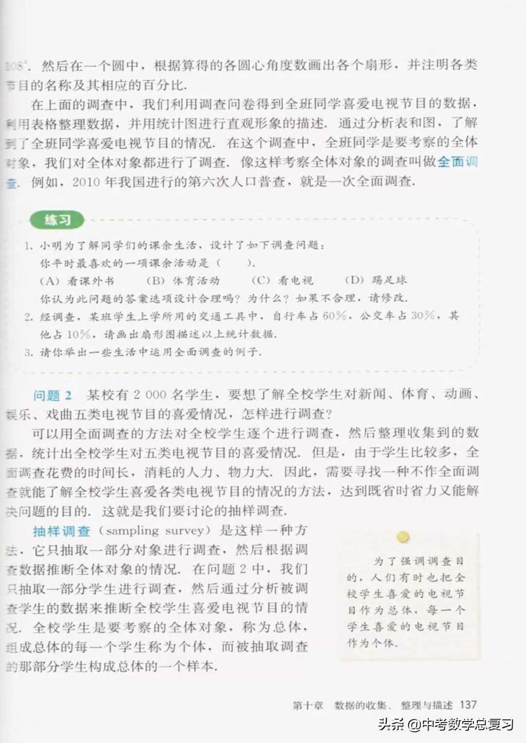 华师大版七年级下册数学电子课本,七年级下册数学自主学习电子课本