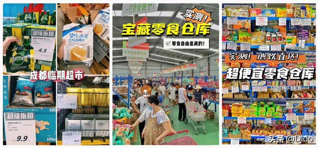 成都折扣超市,成都食品折扣超市