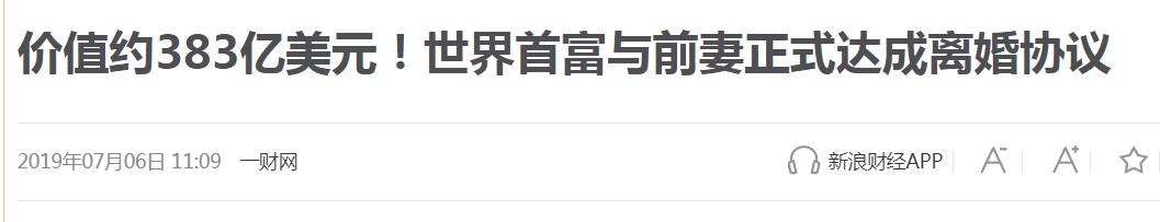 贝佐斯新书面世世界首富,世界首富贝佐斯有几个孩子