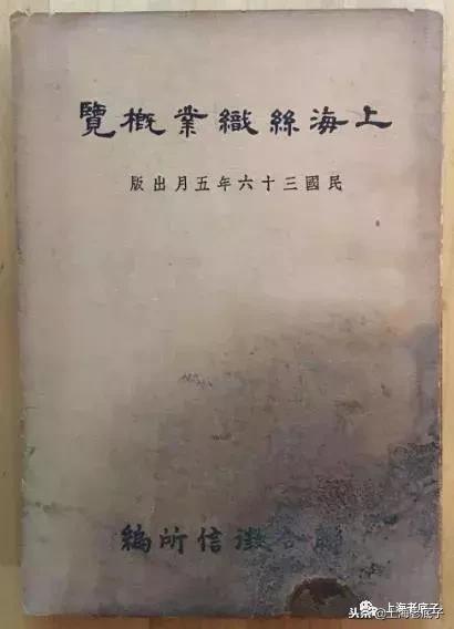上海第一缝纫机厂机构沿革,上海第一棉纺针织厂