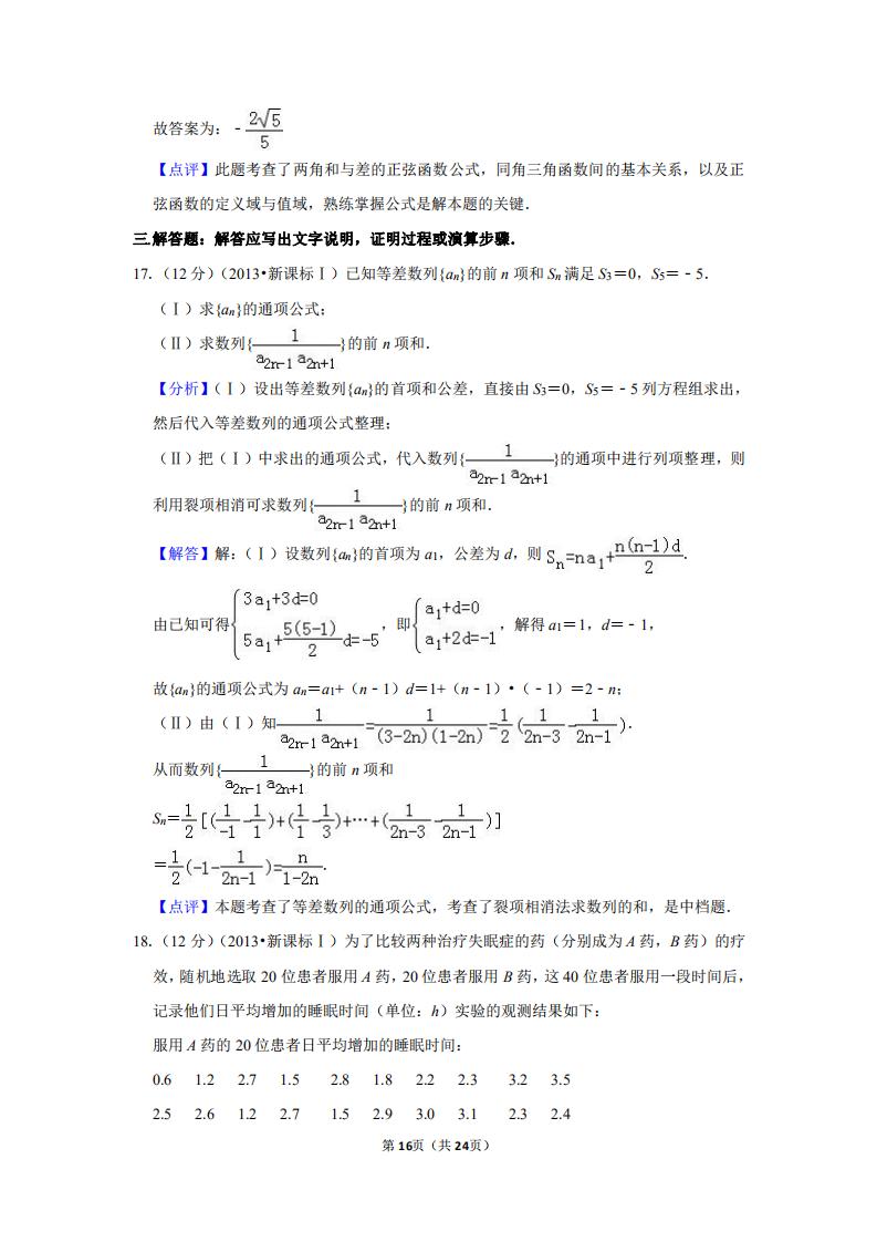 2013年全国统一高考数学试卷（文科）（新课标ⅰ）