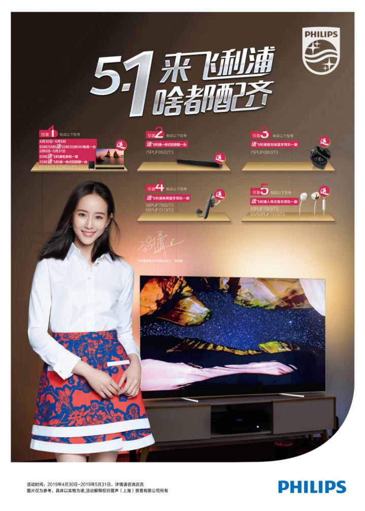 飞利浦彩电享优质生活,免费送50寸电视机