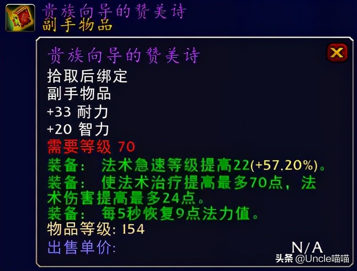 魔兽世界tbc70级奶骑装备,魔兽世界tbc毕业惩戒骑