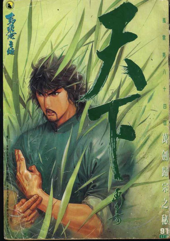 风云漫画武功绝学排名,风云漫画第一部武功排名