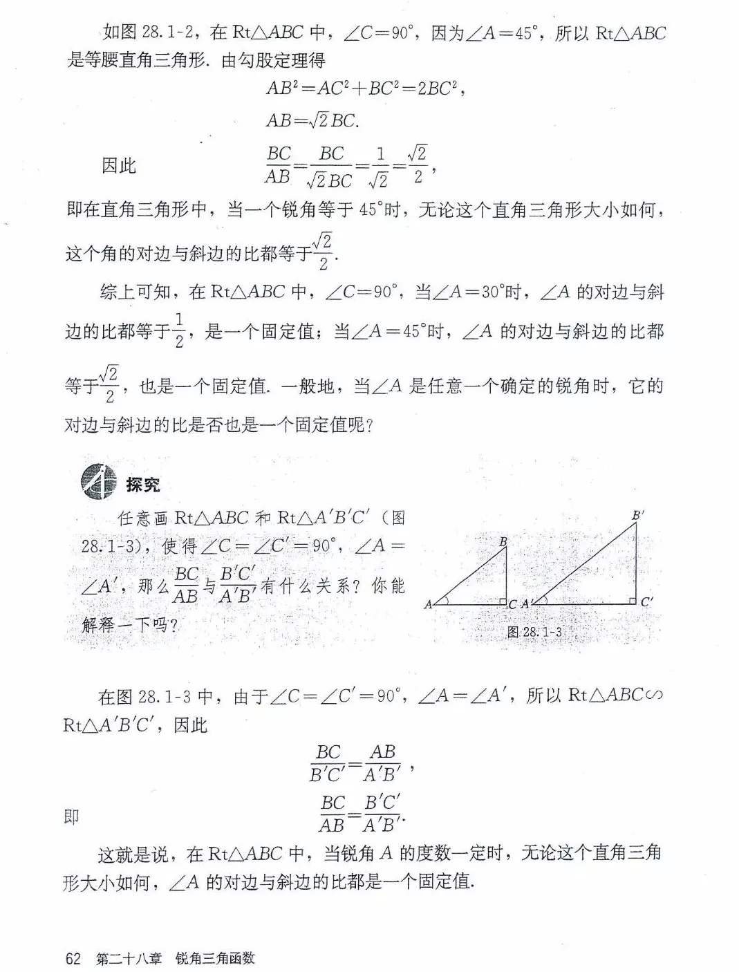 九年级数学下册电子课本图片下载,九年级下册数学课本电子版人教