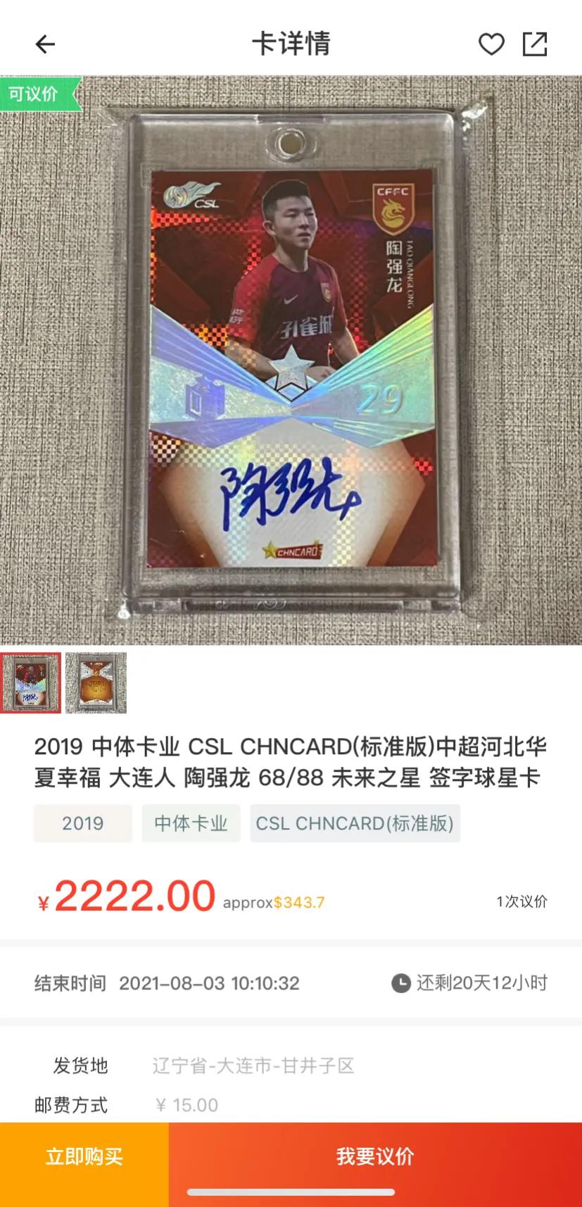 中超球星卡比埃拉,中超球星卡4人签