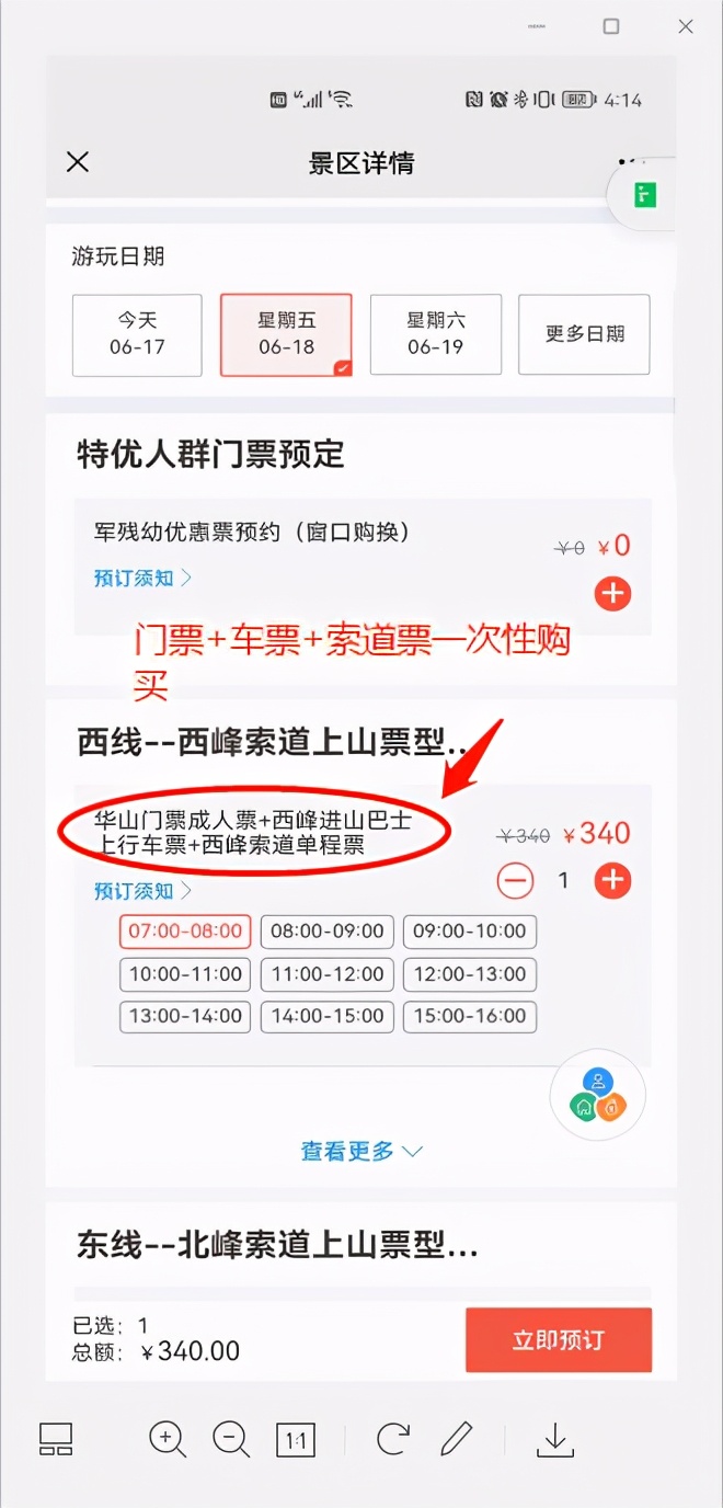 【一键预订门车索】这个夏天，爱上华山只需一瞬间