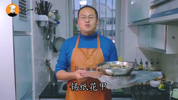 锡纸花甲做法和秘方,锡纸花甲做法和配方