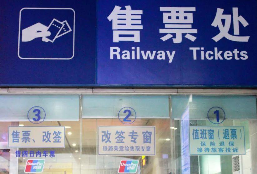 起晚了没赶上火车咋办,没赶上最后一班火车怎么办