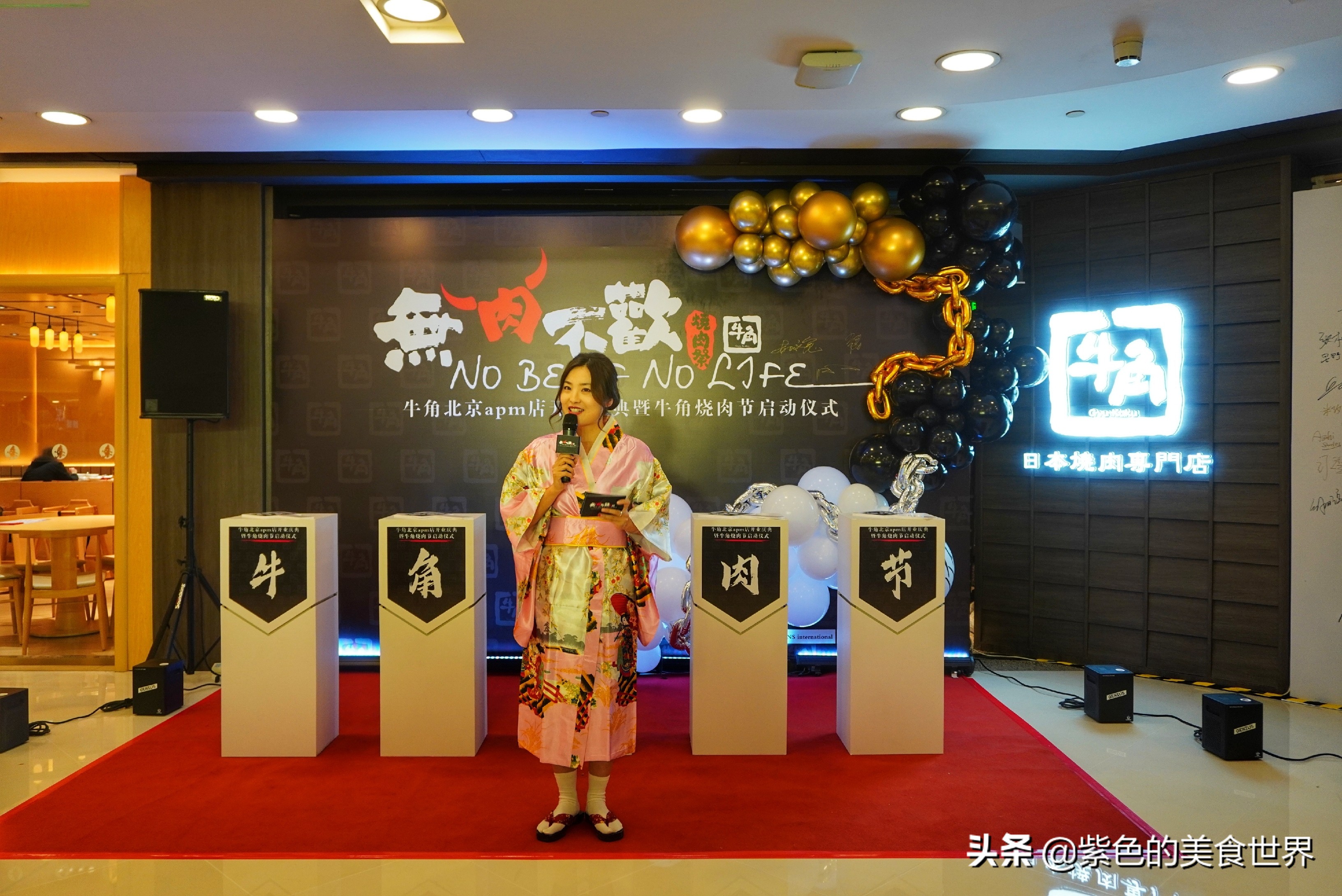 牛角烧肉节开幕,上海牛角烧肉节