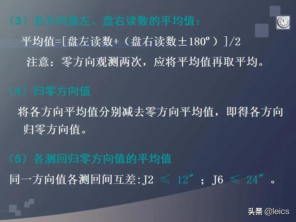 全站仪经纬仪水准仪通俗记忆,全站仪坐标测量及距离测量方法ppt