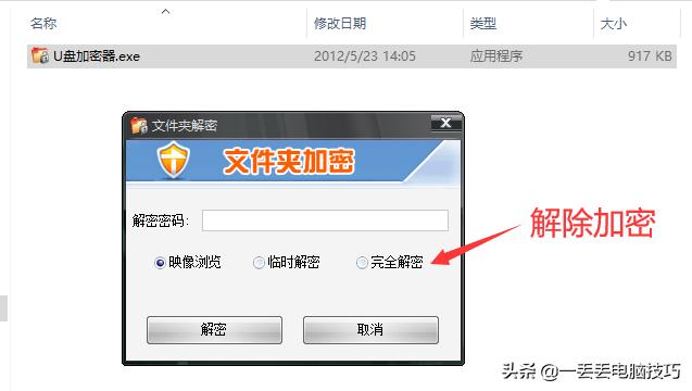 u盘加密软件哪个好用又安全,u盘加密软件哪个比较好用