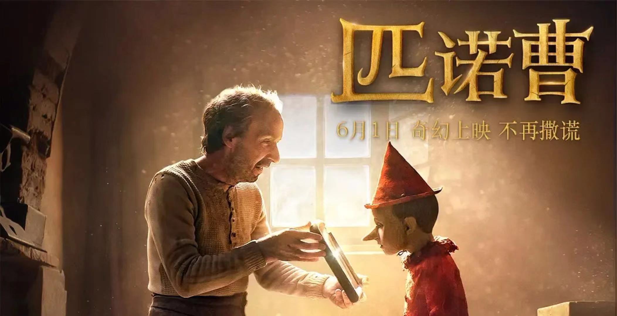 匹诺曹评分,匹诺曹评分多少