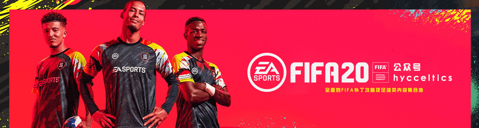 fifa20最近一次更新,fifa20阵容怎么更新