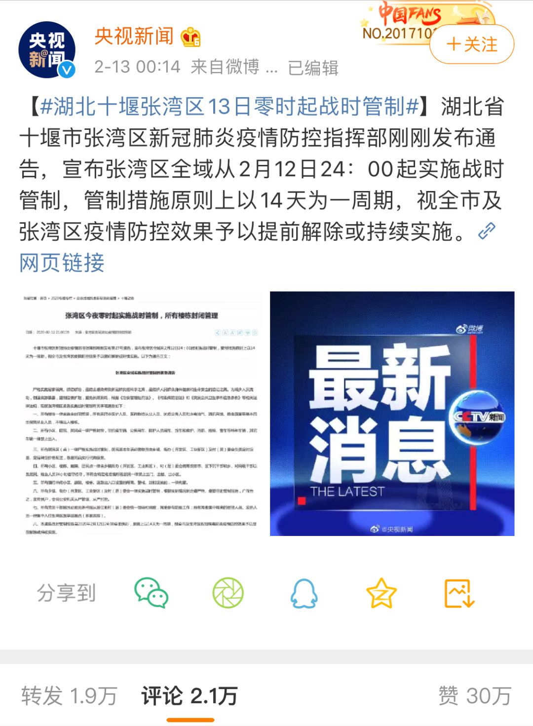 湖北随州疫情上央视,抗击疫情上央视