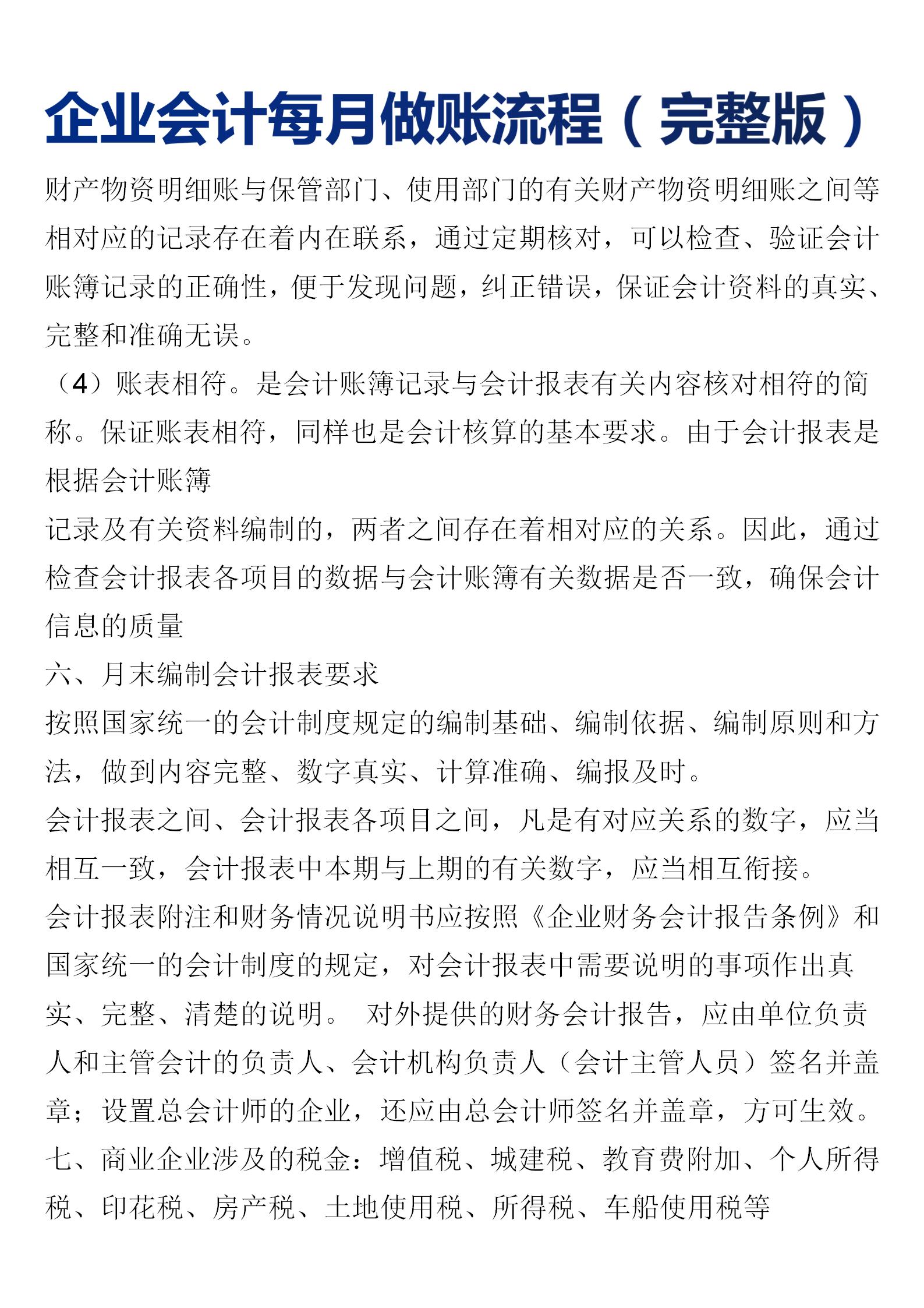 会计每月做账流程点击查看详情,会计一年做账工作流程