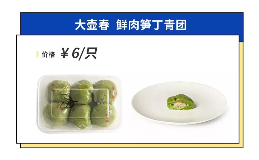 上海最好吃的青团是哪家,魔都青团哪个牌子最好吃