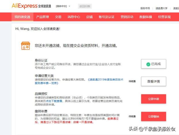 最新速卖通开店流程详解,速卖通个人怎么开店教程