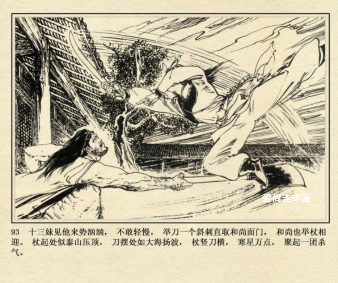 连环画侠女十三妹,上海美术版侠女十三妹连环画