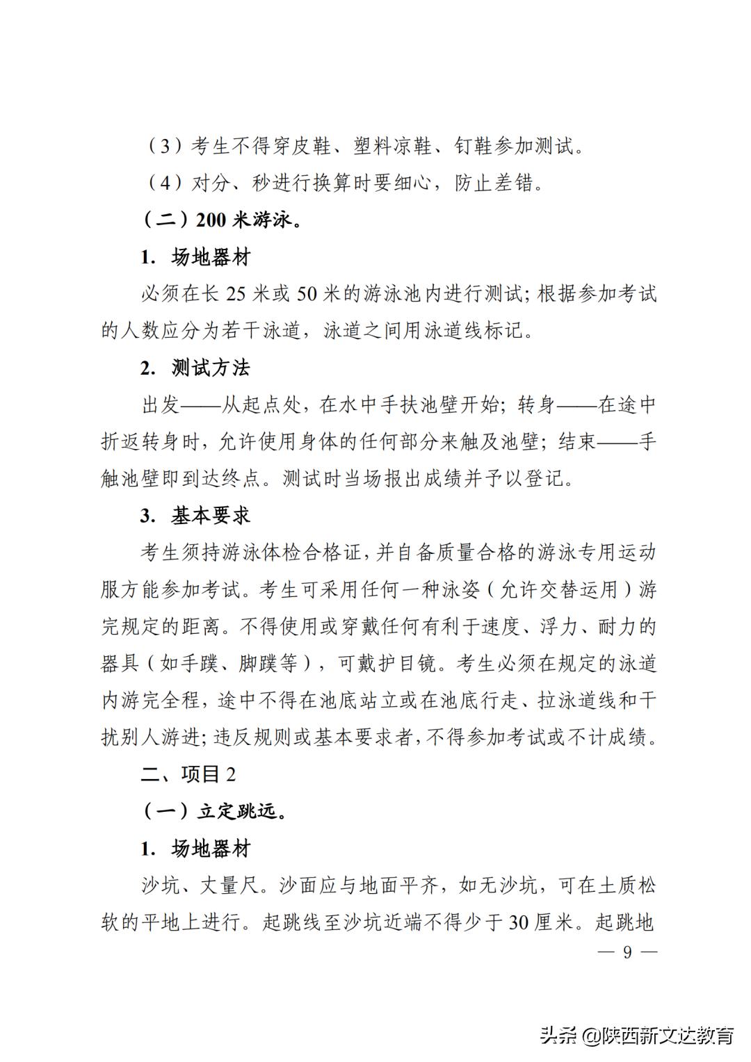 雁塔区中考体育时间安排,2022年西安体育中考雁塔日程安排