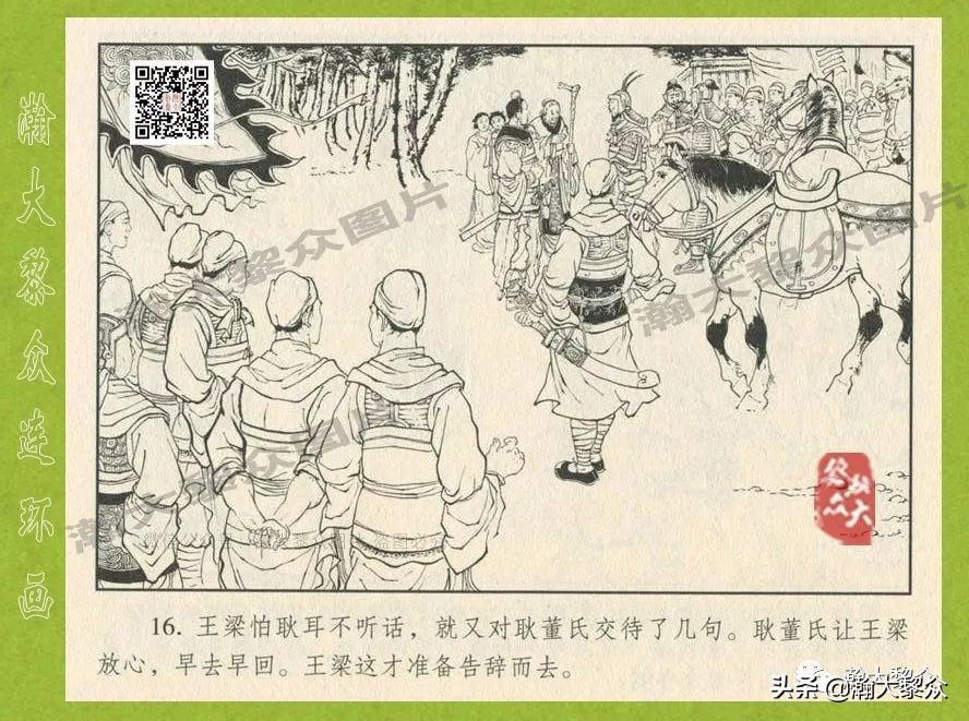 瀚大黎众连环画东汉演义28,东汉演义连环画39陇望蜀