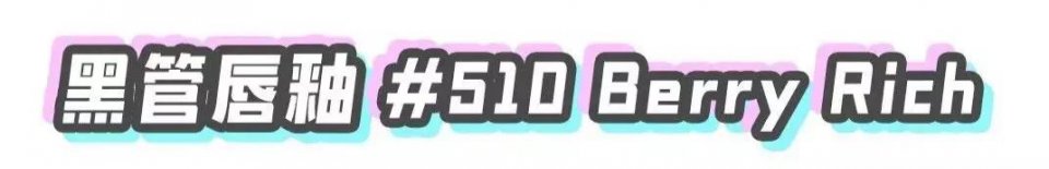 后悔没剁这支美炸的口红！停产了花钱都买不到！