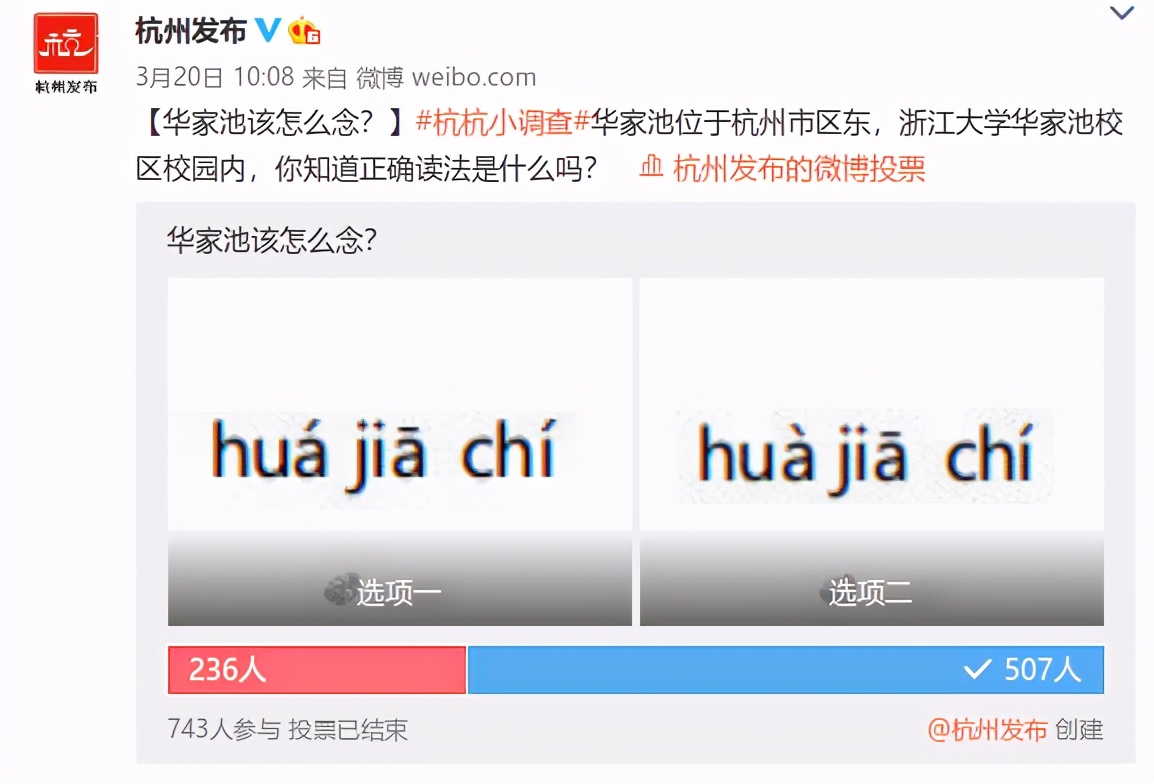 百分之九十的人都念错的二个字,杭州容易念错地名