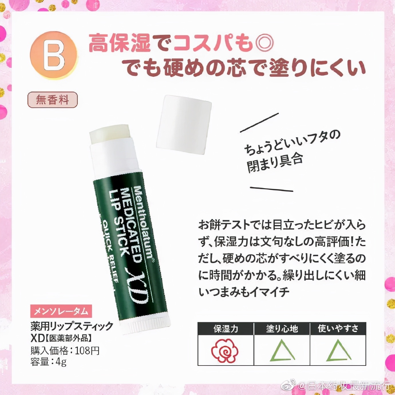 曼秀雷敦润唇膏测评薄荷味,曼秀雷敦柠檬味润唇膏测评
