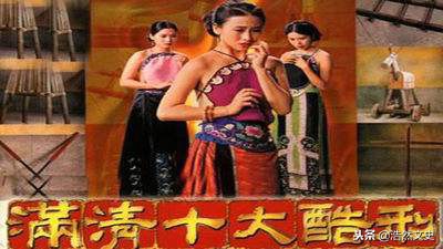 满清10大酷刑分别都有哪些,满清不为人知的七种酷刑