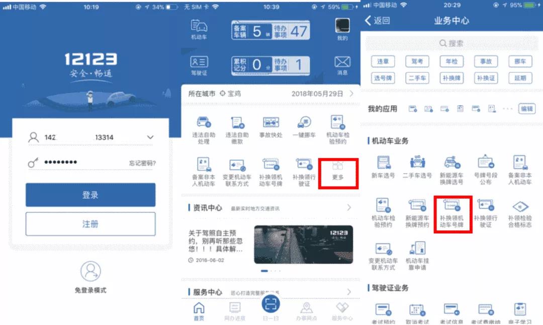 交管12123补办驾驶证自取流程,如何在交管12123补换领号牌