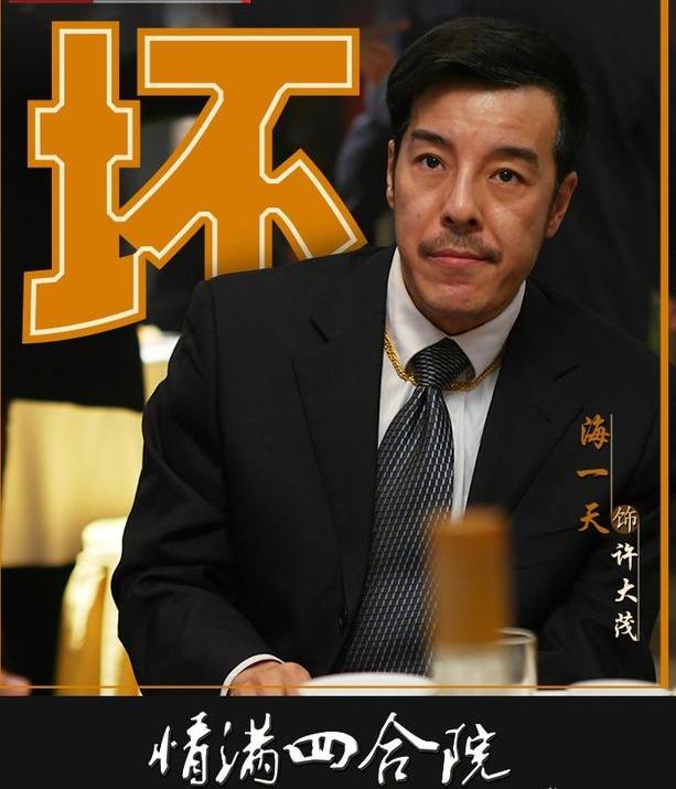 海一天演的落魄被家人嫌弃,海一天个人简介